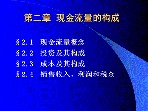 完整版工程经济学课件.ppt