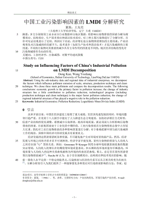 中国工业污染影响因素的 LMDI 分解研究.doc