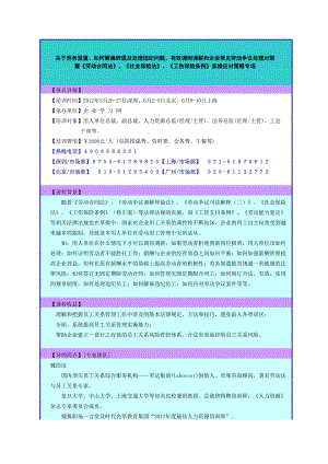 ayysbfqg《劳动合同法》、《社会保险法》、《工伤保险.xls