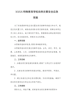 特殊教育学校自然灾害安全应急预案.docx