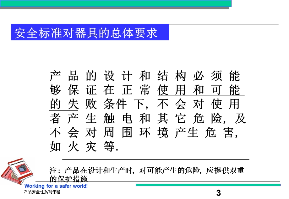 安规工程师培训资料.ppt_第3页