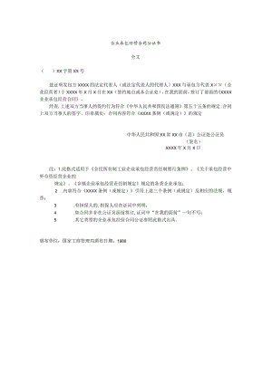 某企业承包经营合同公证书(doc 1页).docx