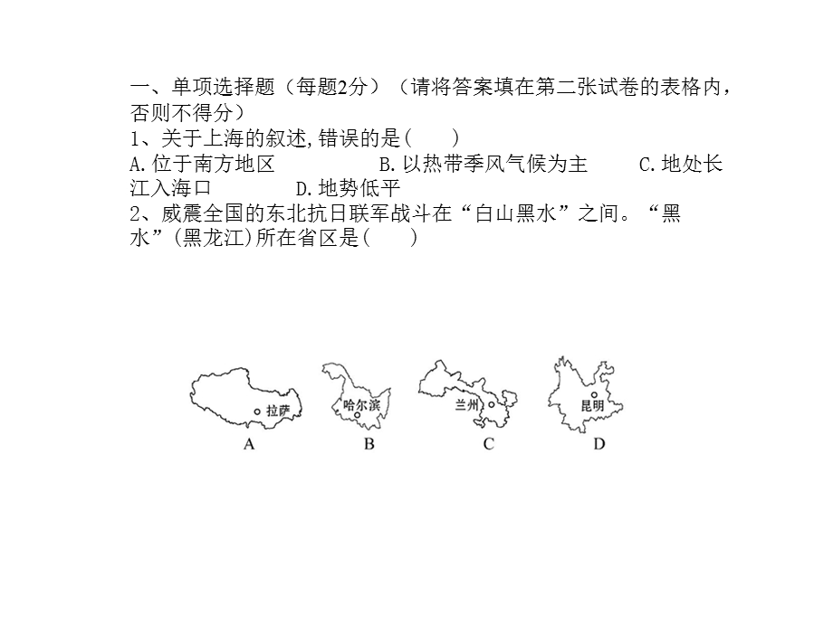 地理期末训练题.ppt_第1页