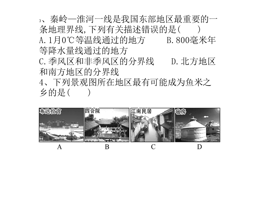 地理期末训练题.ppt_第2页