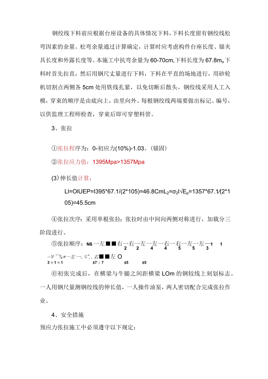 预制梁作业指导书.docx_第3页