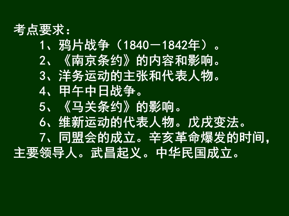 平安里中国近代史屈辱史抗争探索史22中考九年级备课组.ppt_第1页