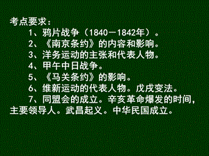 平安里中国近代史屈辱史抗争探索史22中考九年级备课组.ppt