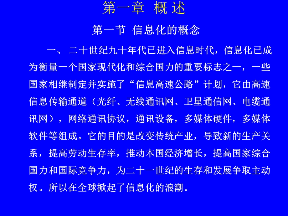 工程项目信息管理 (2).ppt_第2页