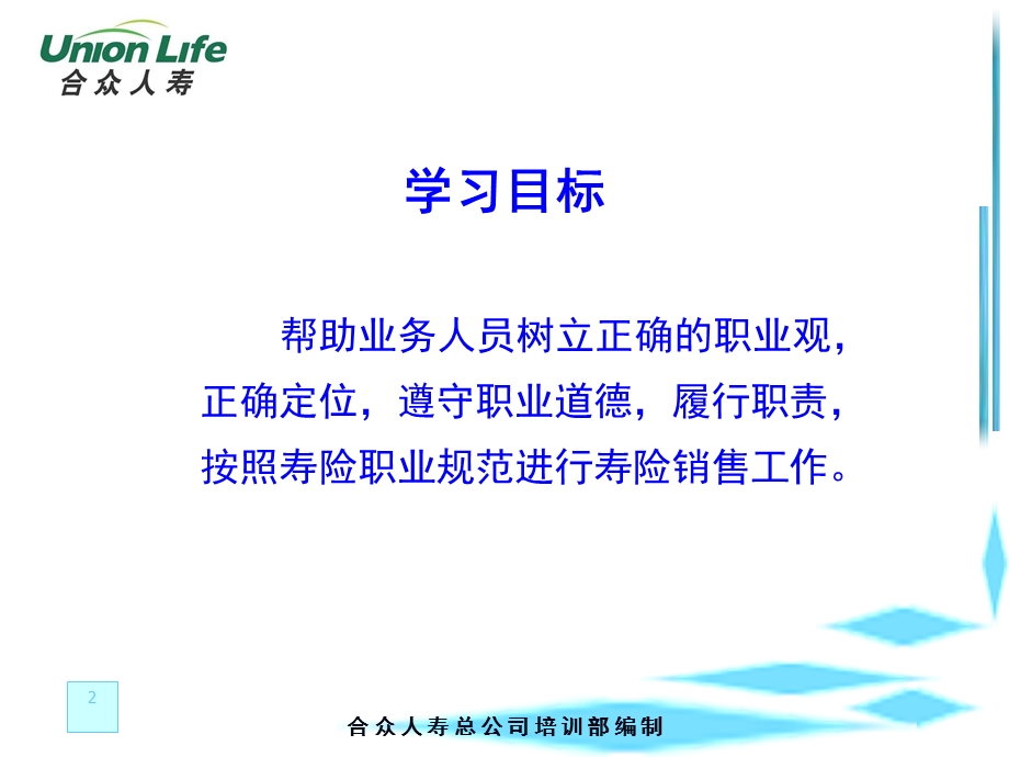 寿险业务人员的角色与职责.ppt_第2页