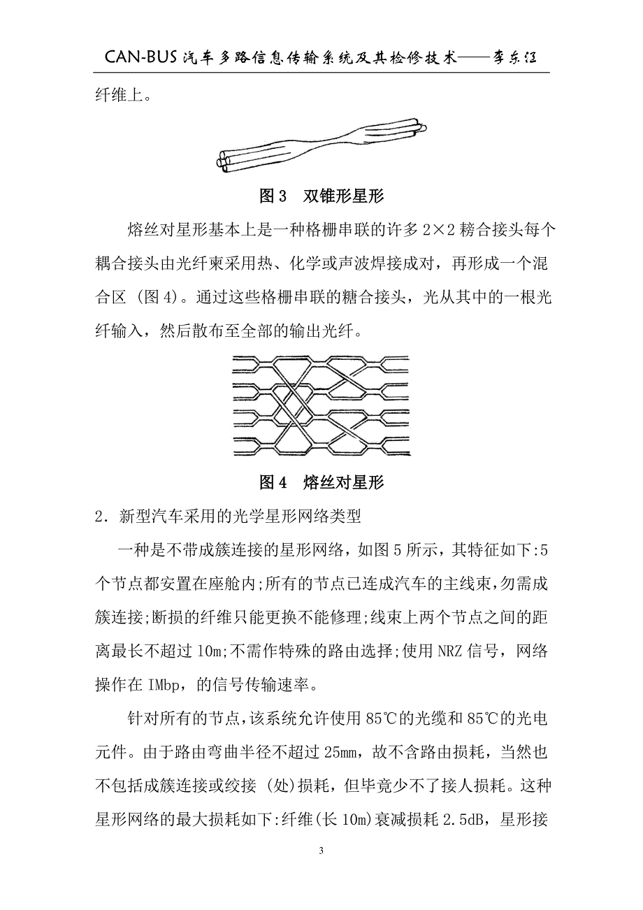 汽车无源光学星形网络.doc_第3页