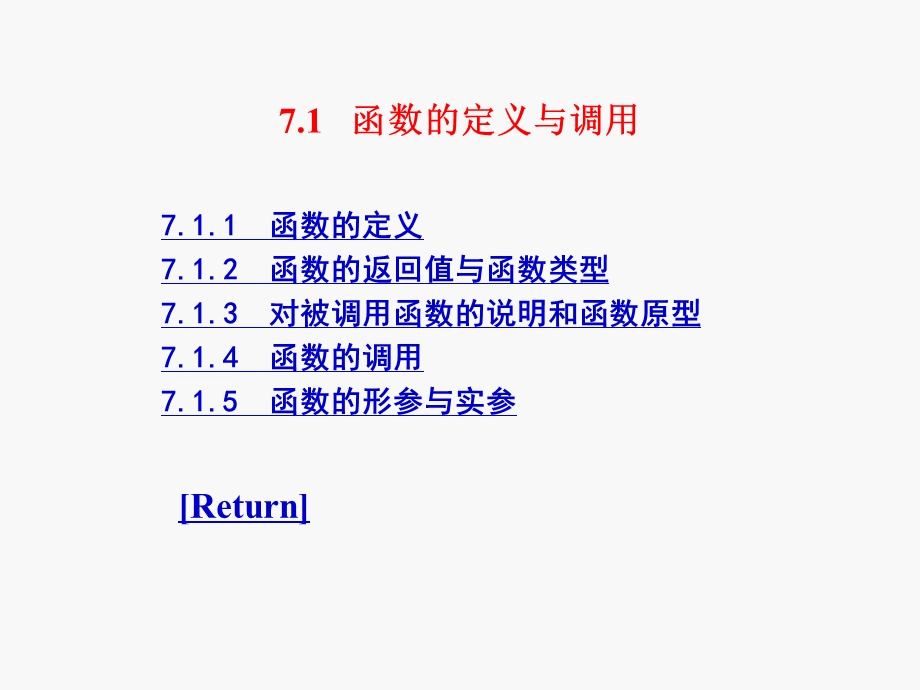 C语言第7章 函 数 第8章 编译预处理.ppt_第2页