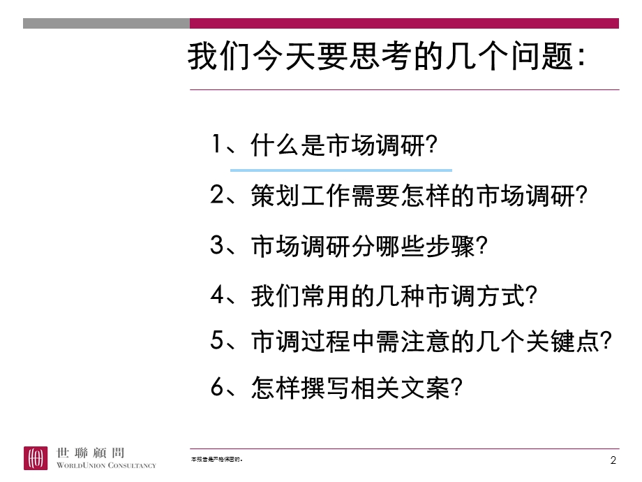 市场调研基础课程.ppt_第2页