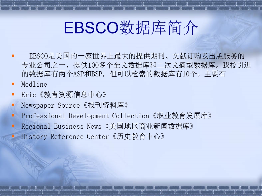 外文全文数据库EBS.ppt_第2页