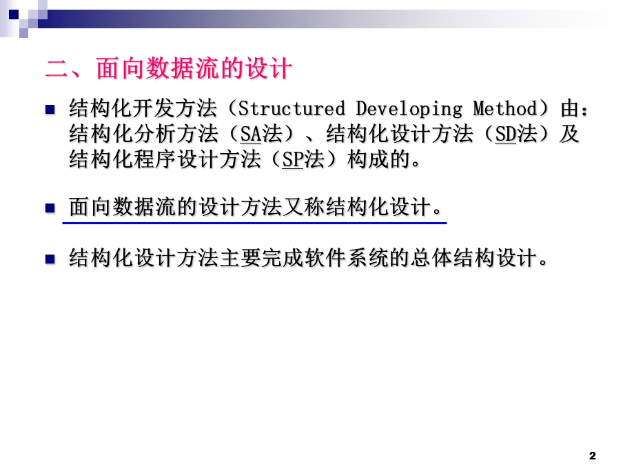 Ch05 GIS软件工程的总体设计-2.ppt_第2页