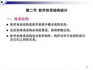 Ch05 GIS软件工程的总体设计-2.ppt