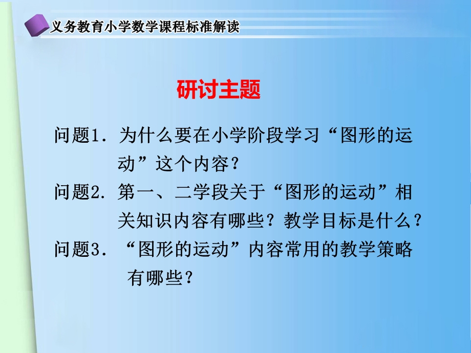 图形运动内容的分析与教学建议.ppt_第3页