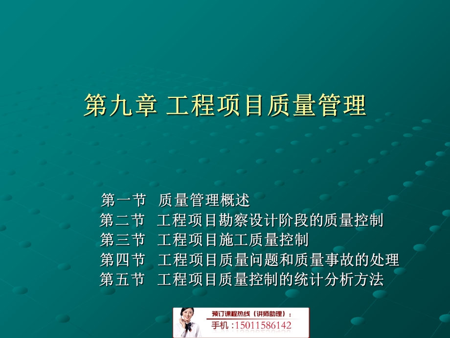 工程项目量质管理.ppt_第1页