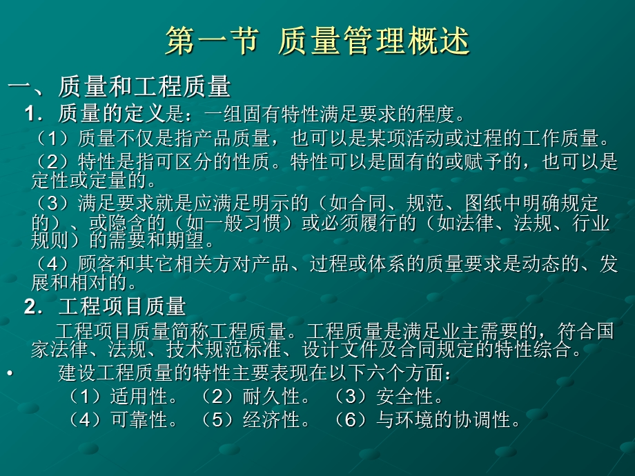 工程项目量质管理.ppt_第3页