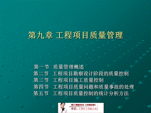 工程项目量质管理.ppt