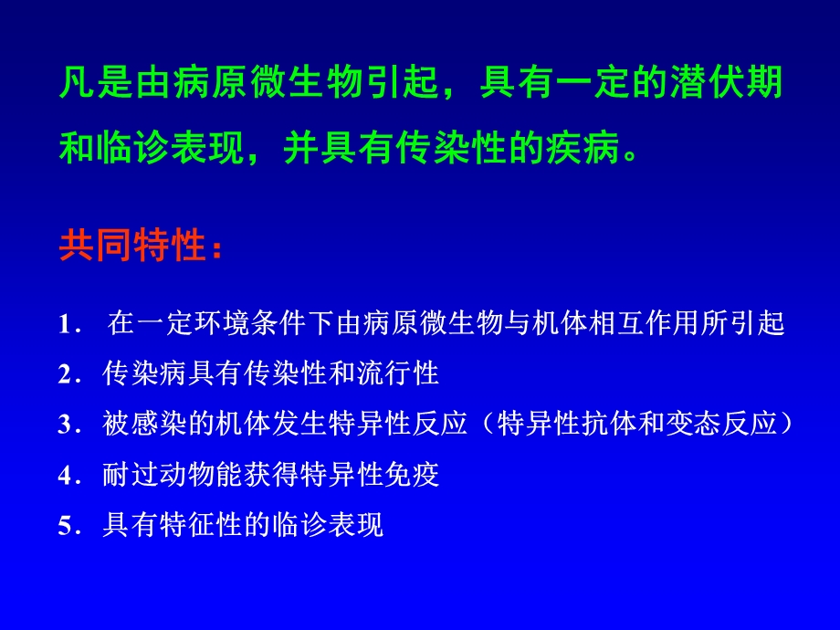 家畜传染病学的内容及其重要性.ppt_第3页