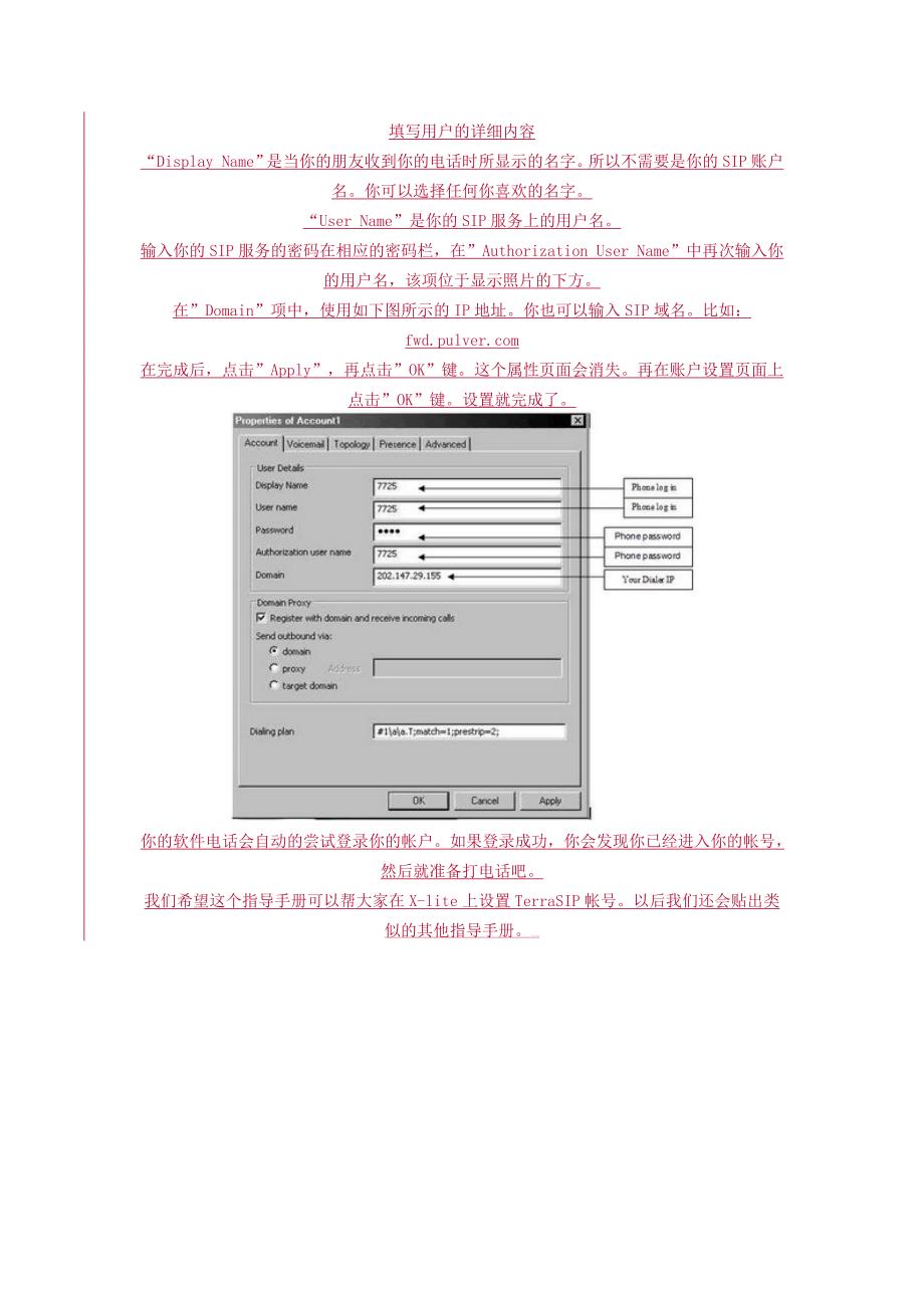 SIP软件电话上设置SIP服务的指导手册.docx_第2页