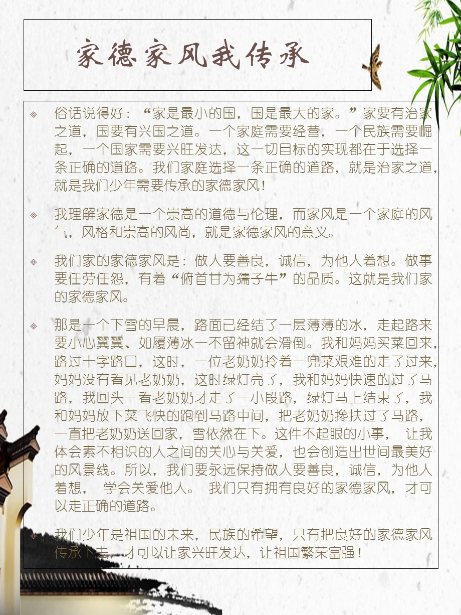 家的家风我传承.ppt_第2页