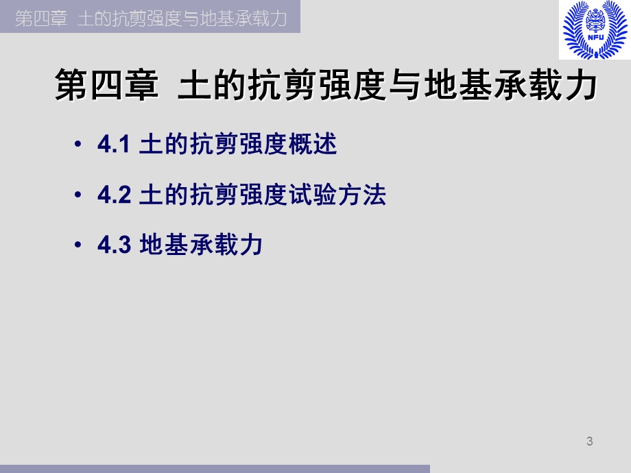 土的抗剪强度A库伦定律-土力学与基础工程.ppt_第3页