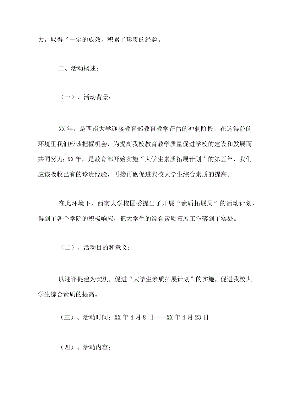 素质拓展活动方案.docx_第2页