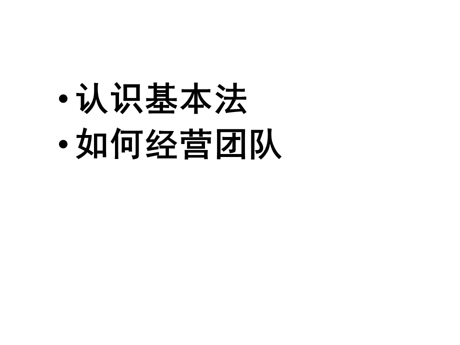 寿险公司团队经营.ppt_第2页