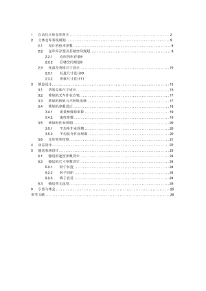 立体仓库系统规划与设计自动化立体仓库详细设计方案.docx