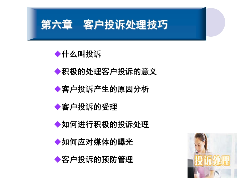 客户投处诉理技巧.ppt_第1页