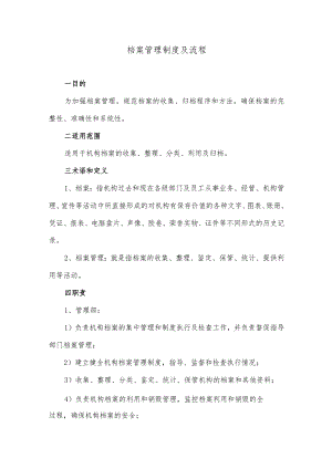 档案管理制度及流程.docx