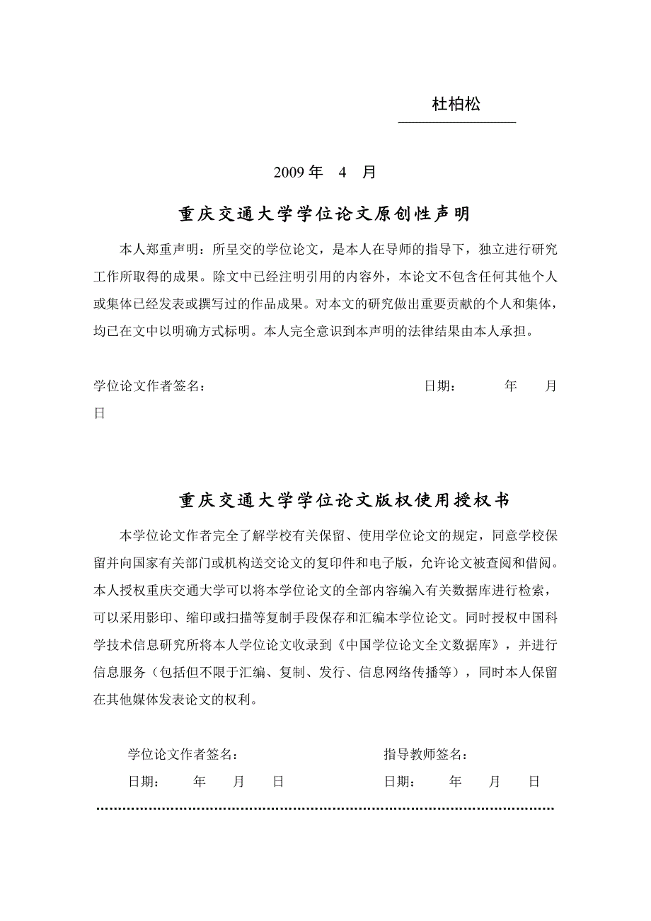 简支连续梁桥设计与施工关键技术研究.doc_第2页