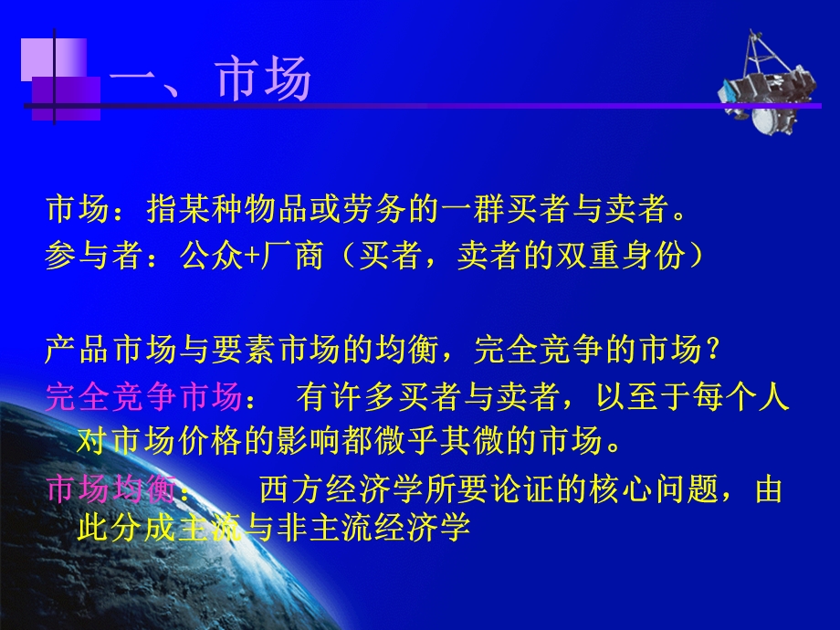 市场需求与供给.ppt_第3页