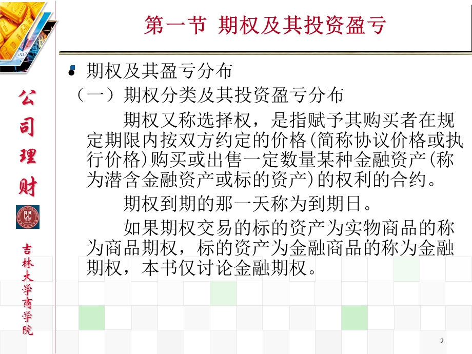 C8y第八章衍生金融工具与套期保值.ppt_第2页