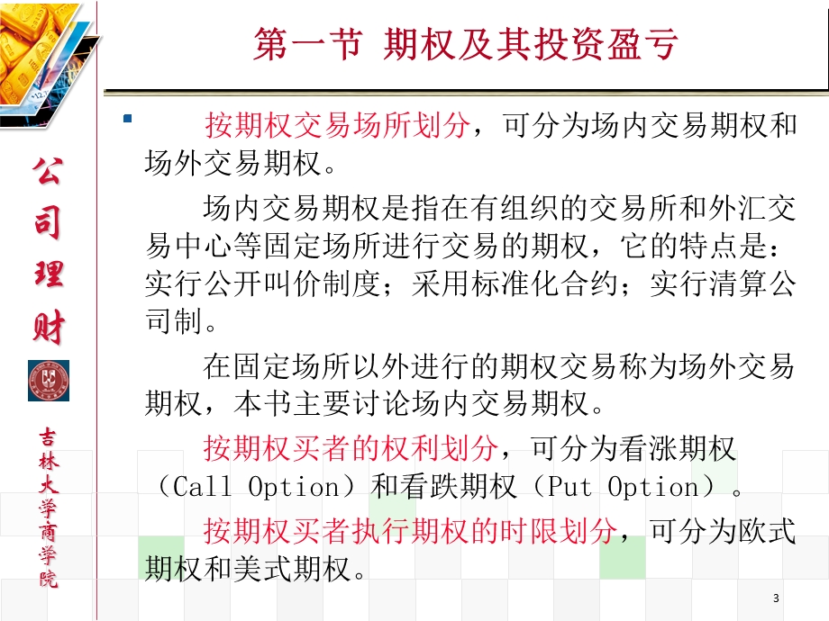 C8y第八章衍生金融工具与套期保值.ppt_第3页