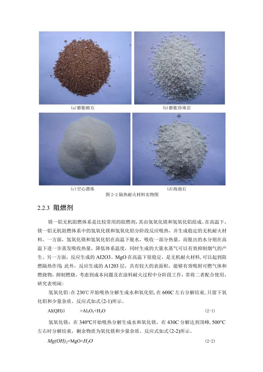 试验原材料及试验方法.docx_第3页