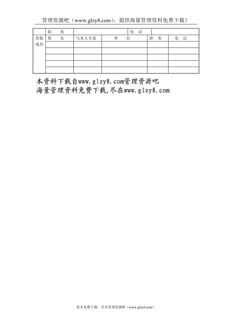 应聘人员工作经历、社会关系情况表.doc_第2页