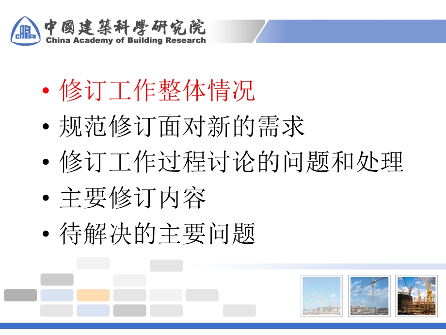 建筑地基处理技术规范宣贯资料-滕延京.ppt_第3页