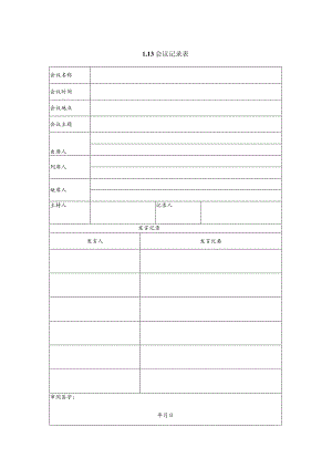 某企业会议记录表(doc 2页).docx