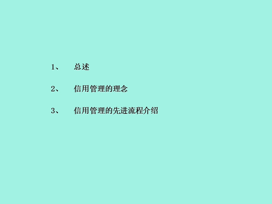 客户信用管理.ppt_第2页