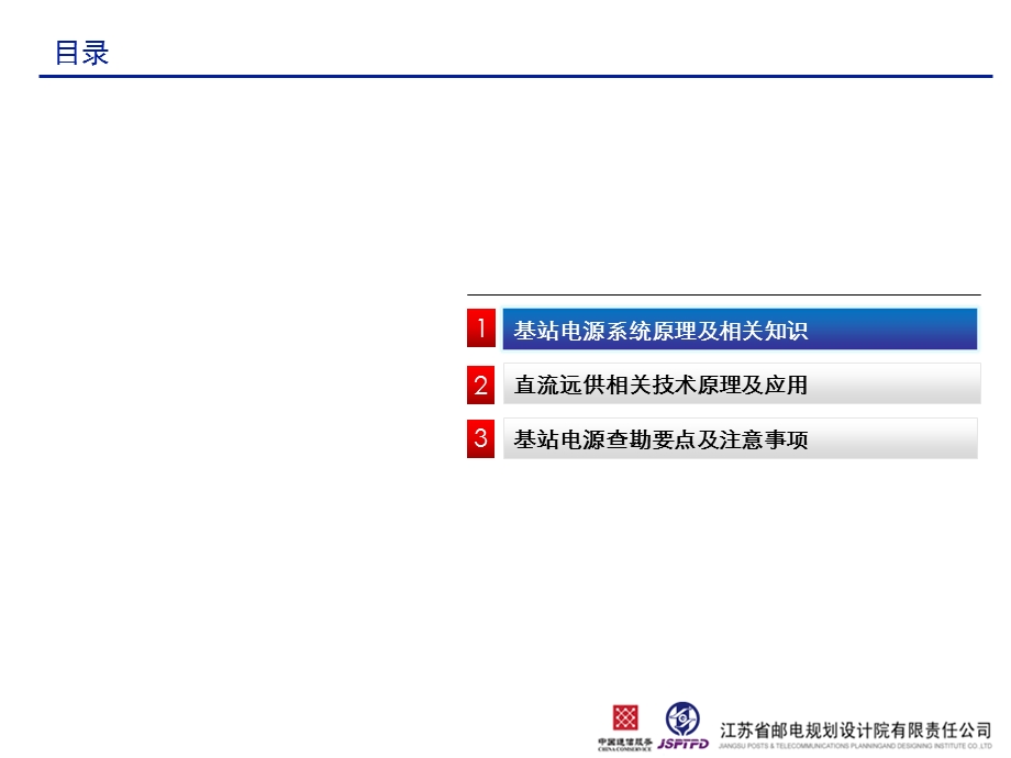 基站电源系统原理及查勘要点.ppt_第2页