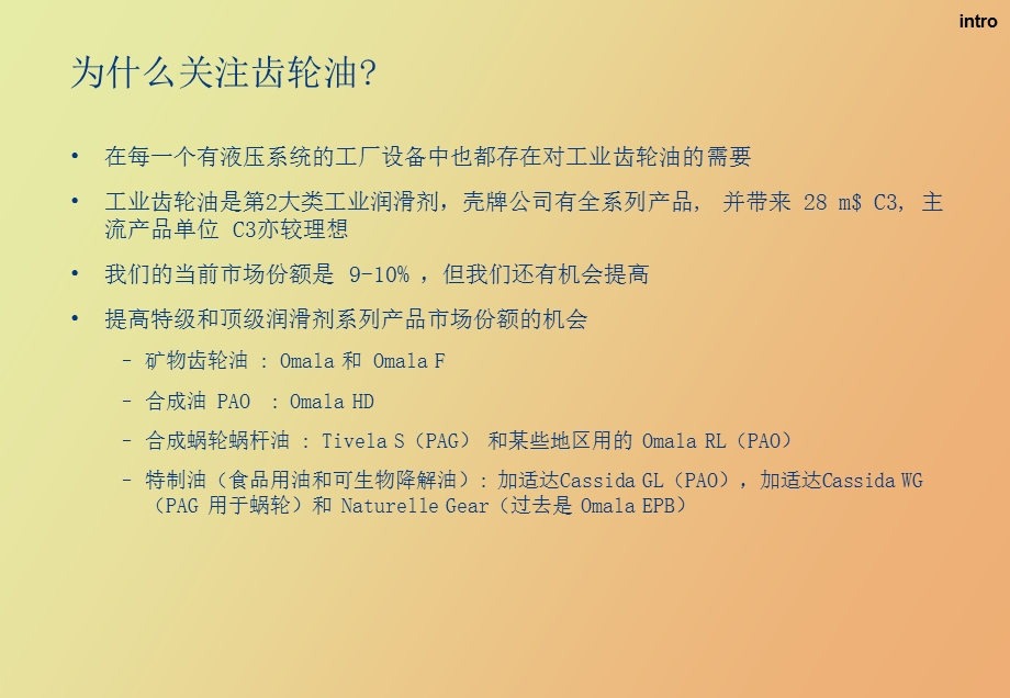 壳牌齿轮油资料.ppt_第2页