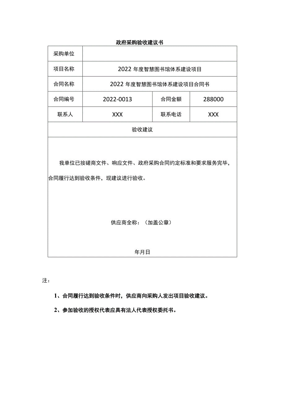 政府采购验收建议书.docx_第1页