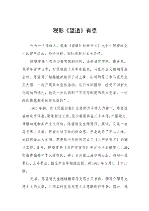 观影《望道》心得体会四篇范文.docx