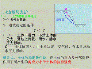 基坑开挖护坡.ppt