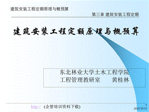 建筑安装工程定额原理与概预算-建筑安装工程定额.ppt