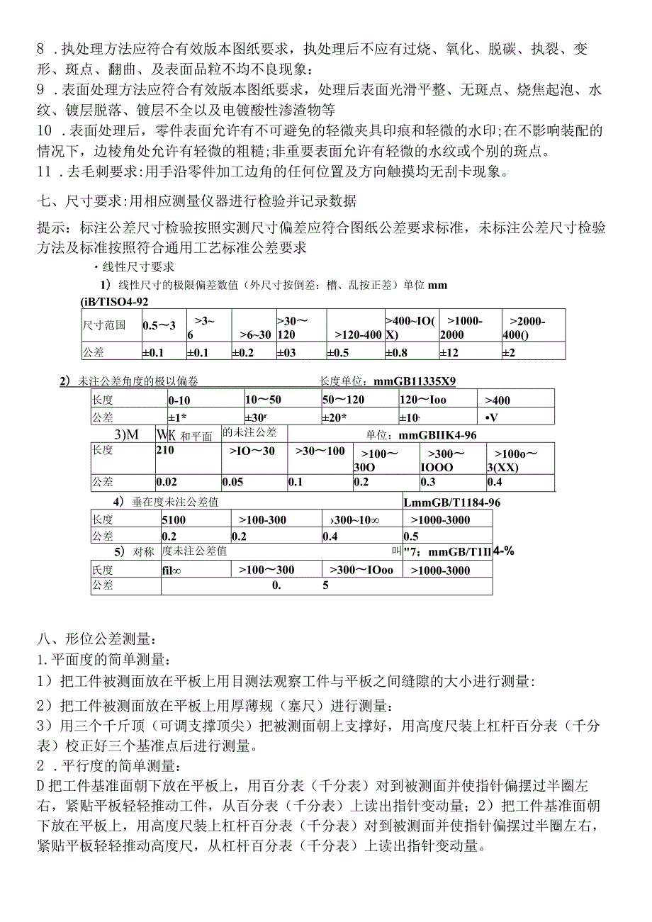 零件验收要求与检验步骤外观检验方法及常见问题描述.docx_第2页