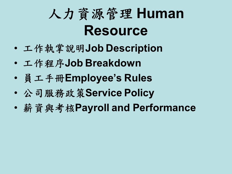 客房管理-人力資源.ppt_第3页