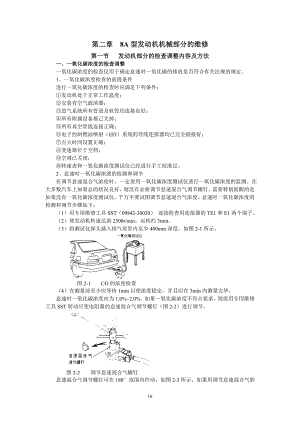 夏利2000维修手册第二章1发动机机械部分维修.doc